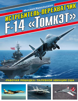 - F-14 "" (  . )