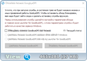 GoodbyeDPI 0.2.1. Launcher 5.0 (x86-x64) (2022) (Rus)
