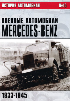   Mercedes-Benz  I: 1933-1945 (  15)