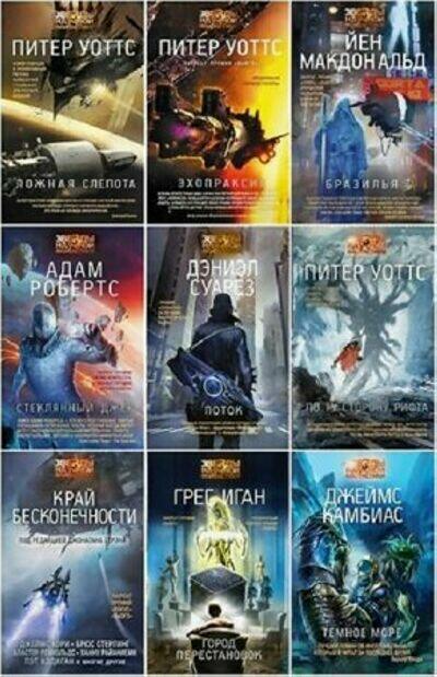 Звезды научной фантастики. Серия ( 26 книг )         