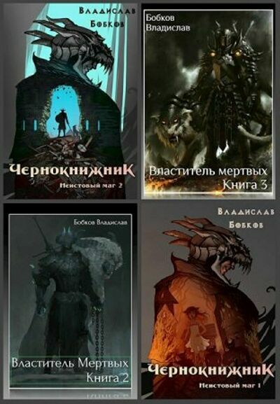 Бобков  Владислав. Сборник (7 книг)  