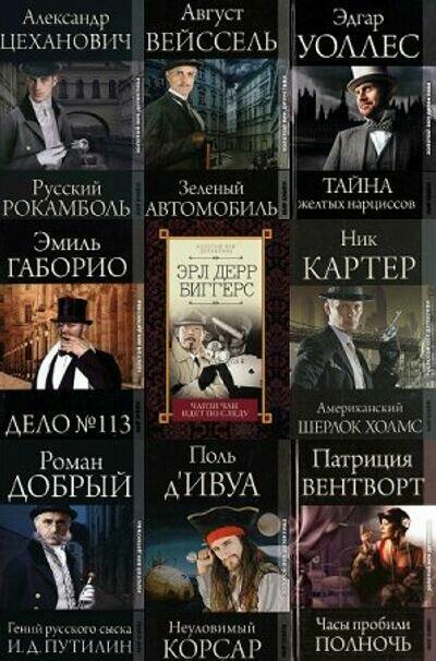 Золотой век детектива. Серия ( 15 книг)     