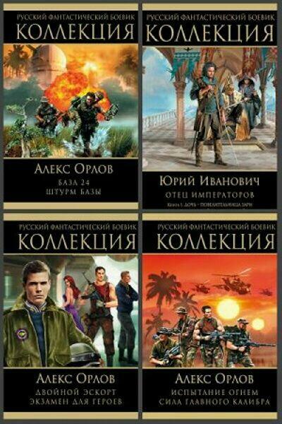 Русский фантастический боевик ( 6 книг )    