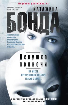 Шедевры детектива № 1 (76 книг) (2013–2020)