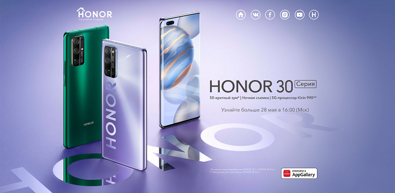 Honor определился с запуском серии Honor 30 в Рф. Включая Honor 30 Pro+, призёра рейтинга DxOMark