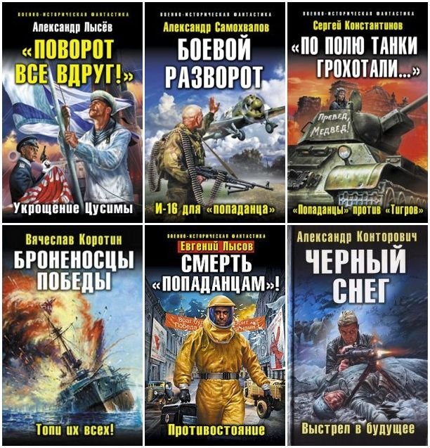 Военно-историческая фантастика - Сборник 201 книга (2008-2020) FB2