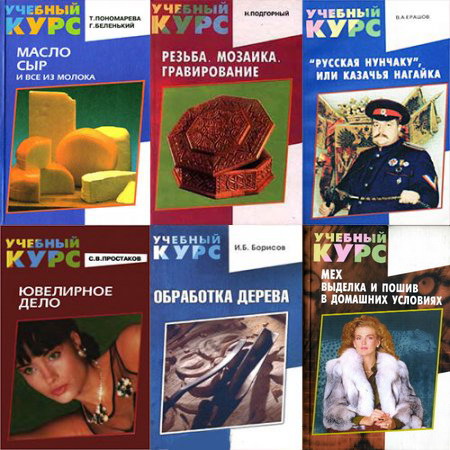 Учебный курс в 7 книгах (1999-2001) PDF, DjVu