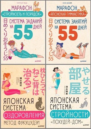 Серия "Японские советы" в 5 книгах