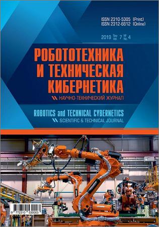 Робототехника и техническая кибернетика №4 2019