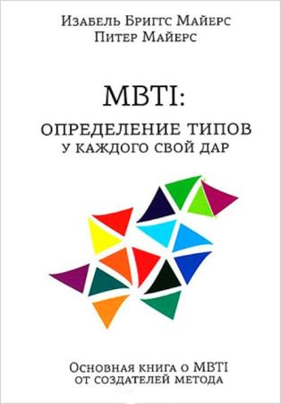  ,  .  - MBTI.  .     (2014)