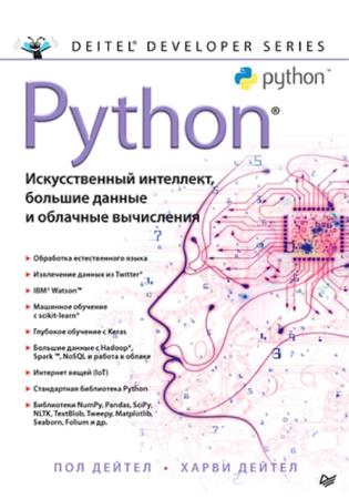  ,   - Python:  ,     (2020)