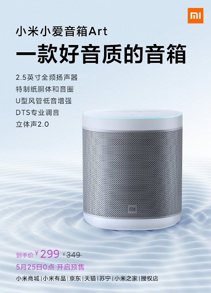 XiaoAI Art Speaker – разумная колонка Xiaomi в железном корпусе за $42