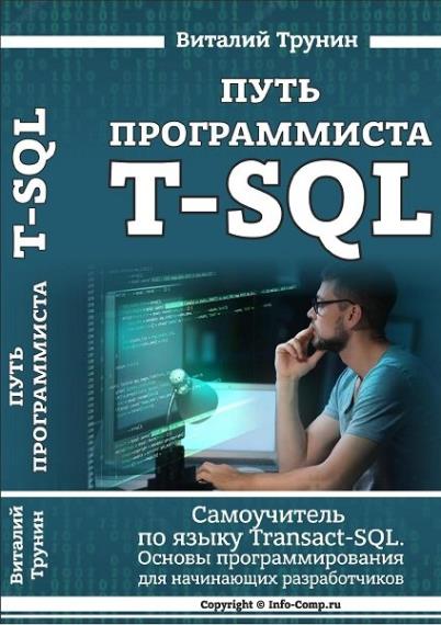  . -   T-SQL 