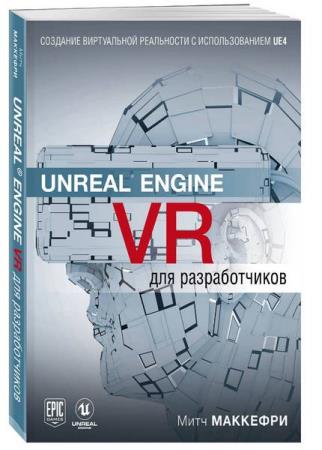   - Unreal Engine VR  
