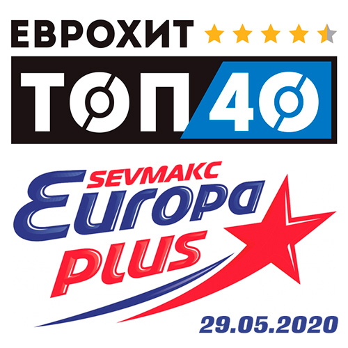 ЕвроХит Топ 40 Europa Plus 29.05.2020 (2020)