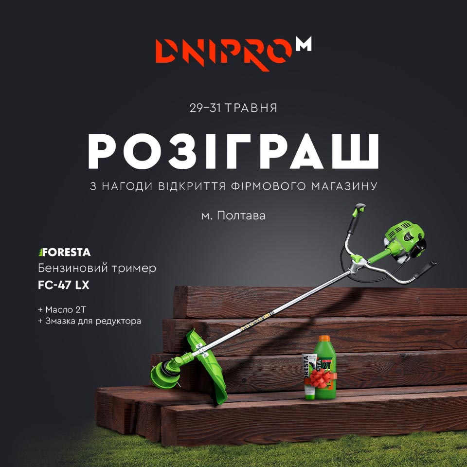 Вісті з Полтави - Відкриття новейшего фірмового магазину Dnipro-M в Полтаві