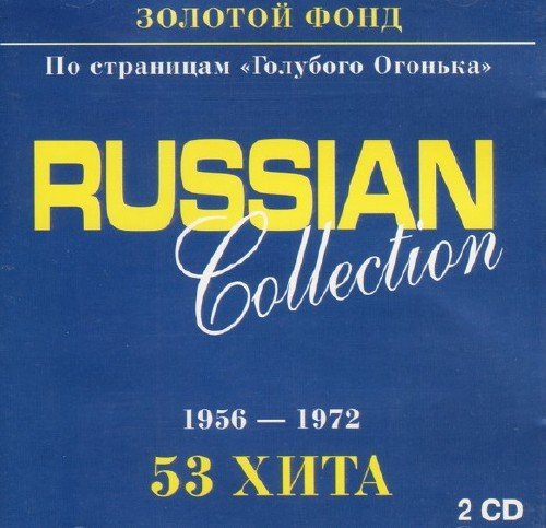 Russian Collection. Золотой фонд 1956-1972 (2CD) (2000) Mp3