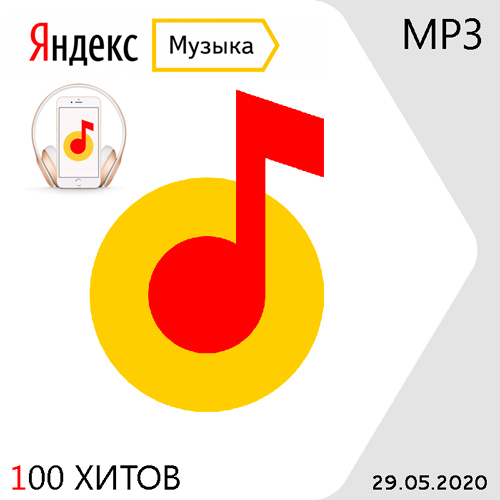 Чарт Яндекс.Музыки 29.05.2020 (2020)
