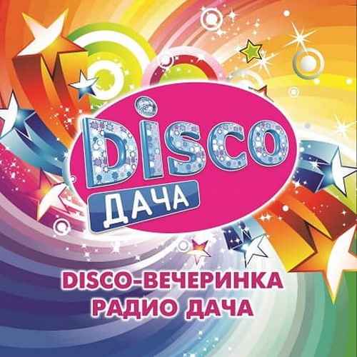 Disco  (2020)