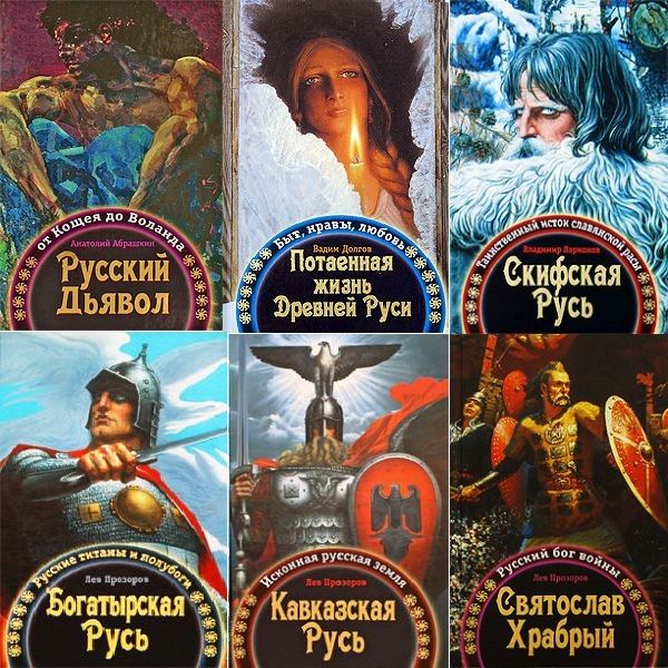 Русские корни в 6 книгах (2009) PDF, FB2