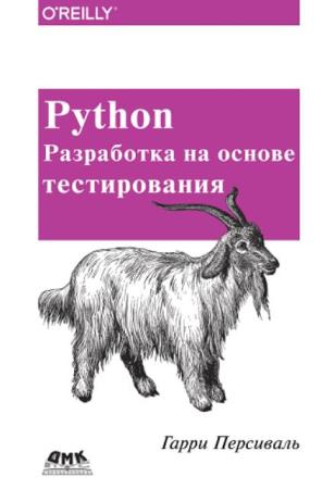  . - Python.     (2018)