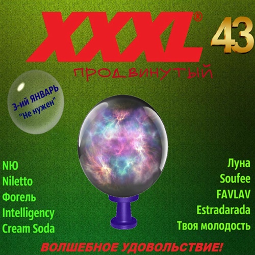 XXXL 43  (2020)