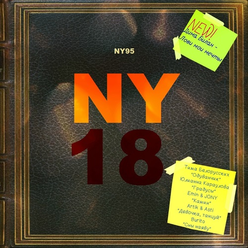 NY18 (2020)