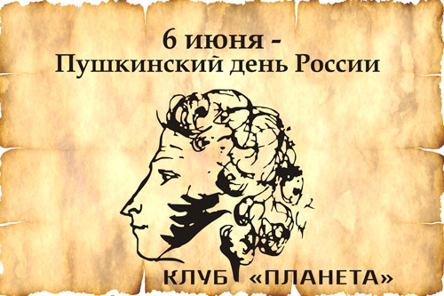 Презентация Наш любимый Пушкин