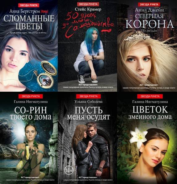Звезда Рунета в 72 книгах (2014-2020) FB2