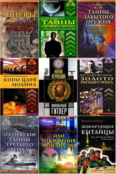 Лабиринты истины в 44 книгах (2006-2011) PDF, DjVu, FB2