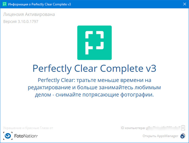 Perfectly Clear Complete 3.10.0.1797 + Addons