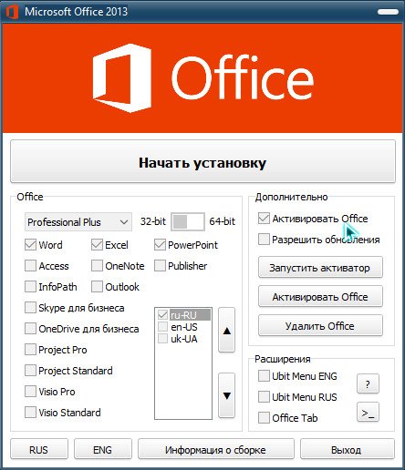 Microsoft Office 2013 x86 Pro Plus/Standard + Visio+ Project 15.0.5249.1001 RePack by KpoJIuK (2020.06)