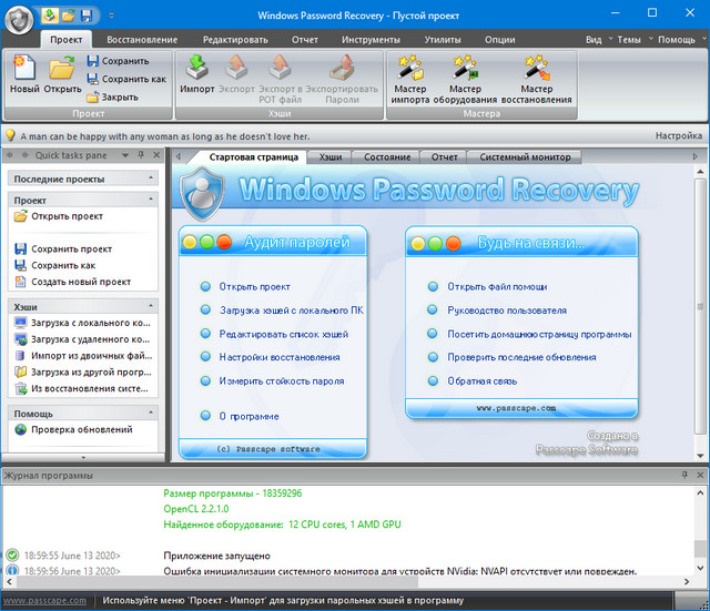 Passcape Windows Password Recovery Advanced 13.0.2.1195