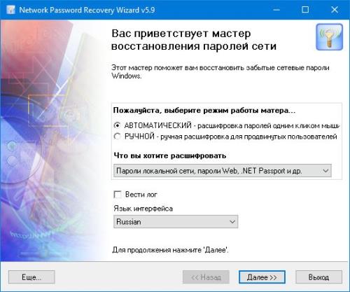 Passcape Network Password Recovery Wizard 5.9.0.691