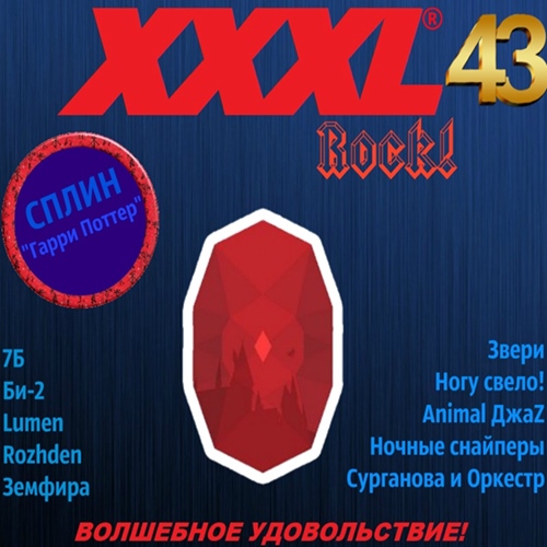 XXXL 43 Rock! (2020)