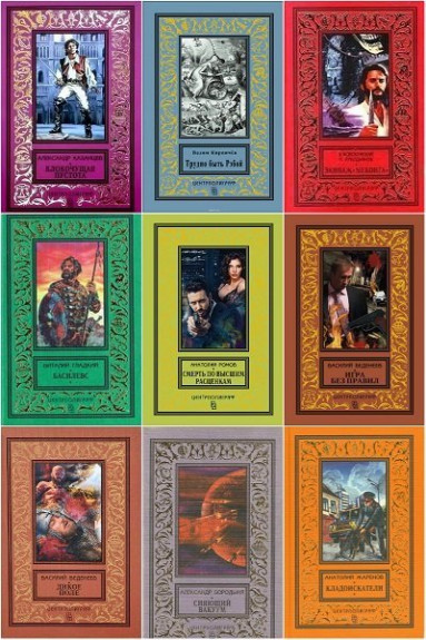 Серия «Классическая библиотека приключений и научной фантастики», (193 книги)