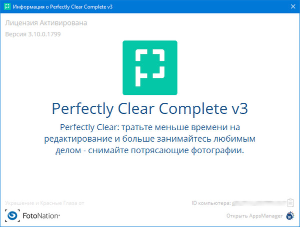 Perfectly Clear Complete 3.10.0.1799 + Addons