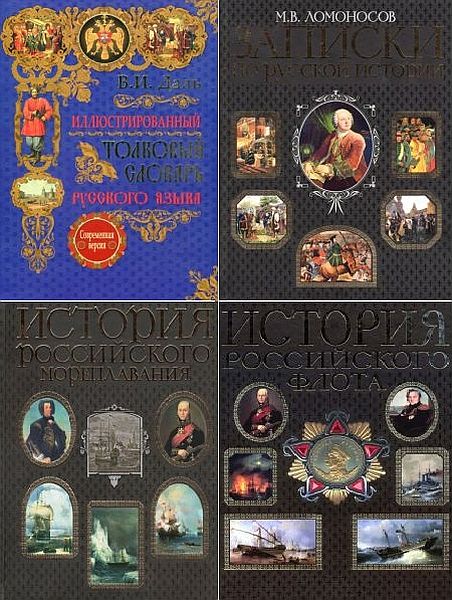 Подарочные издания. Энциклопедии России в 7 книгах (2007-2008) PDF