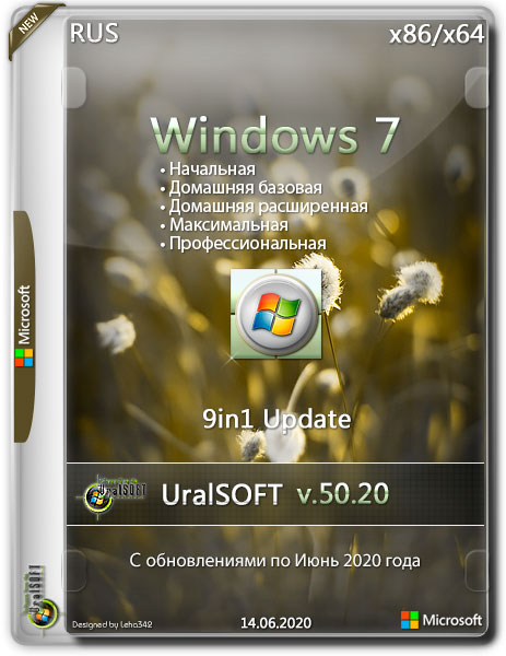 Windows 7 x86/x64 9in1 Update v.50.20 (RUS/2020)
