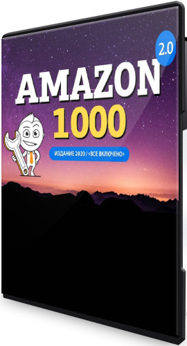 Комплект Amazon 2.0 (2020) Видеокурс