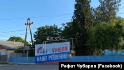 В Крыму на российских плакатах о путинском референдуме написали «бред» и «позор» (+фото)