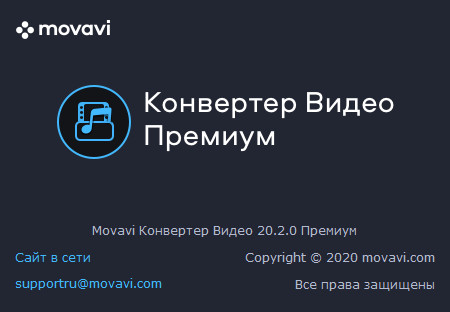 Movavi Video Converter 20.2.0 Premium