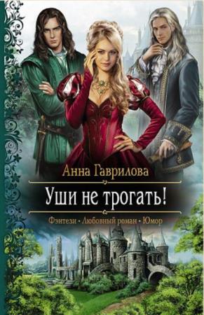 Романтическая фантастика (542 книг) (2011–2020)