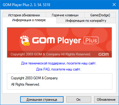 GOM Player Plus 2.3.54.5318
