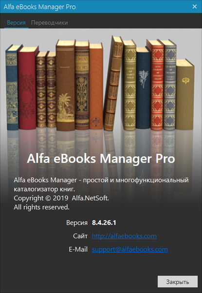 Alfa eBooks Manager Pro / Web 8.4.26.1