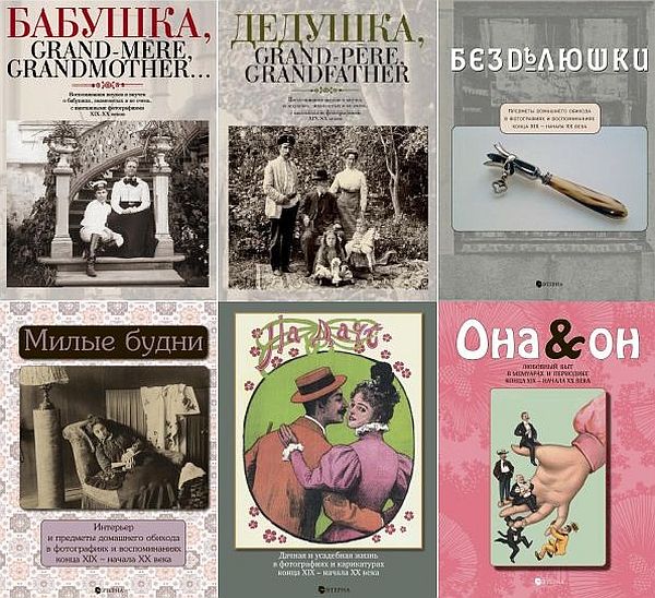 Проект "Семейные архивы" в 12 книгах (2009-2019) PDF