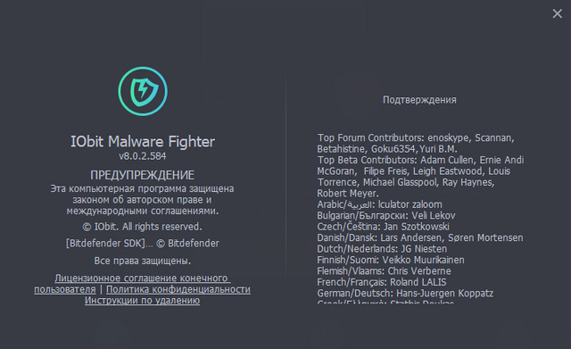 IObit Malware Fighter Pro 8.0.2.584
