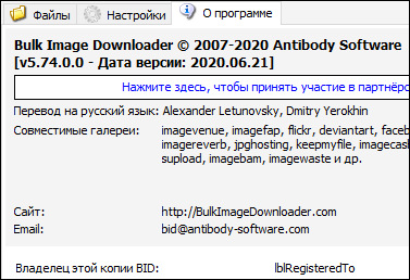 Bulk Image Downloader 5.74.0.0