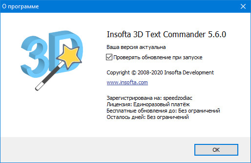 Insofta 3D Text Commander 5.6.0