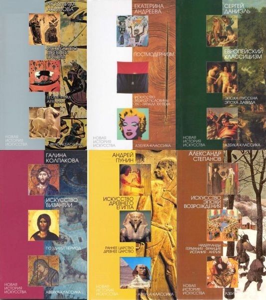 Новая история искусства в 18 книгах (2000-2010) PDF, DjVu, FB2